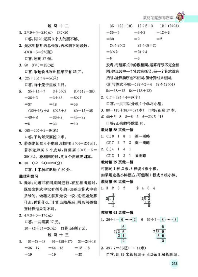 《教材答案2B_2025小学全科《课后习题答案》大合集语文数学英语科学道法_《小学课后习题参考答案》2025秋_小学数学（25秋更新）_数学（人教版）25秋更新_参考答案（1-6下册）25春更新》第8页预览