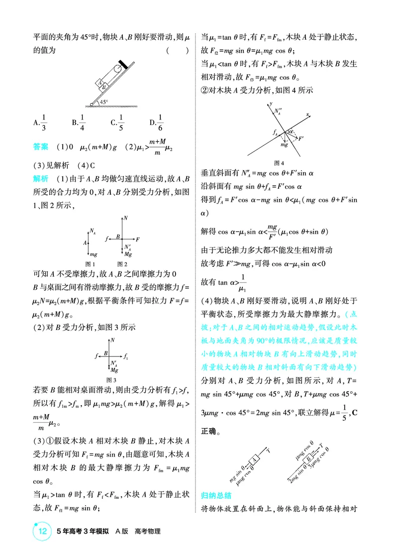 《2_精讲册第2章相互作用_2026版教学资源包_202653高考总复习A版_广东版_2026版.广东版.选考总复习.物理.5·3A版_二、教师用书PDF_第2章相互作用_1_PDF教参电子书》第3页预览