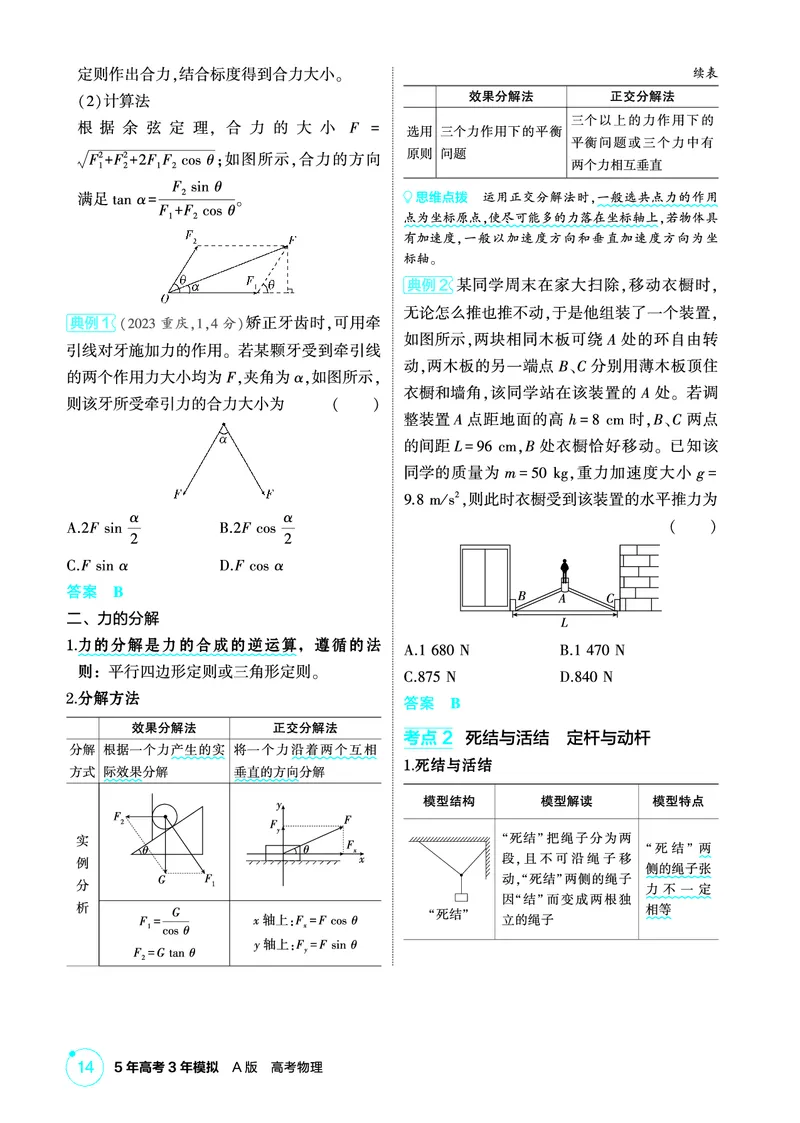 《2_精讲册第2章相互作用_2026版教学资源包_202653高考总复习A版_广东版_2026版.广东版.选考总复习.物理.5·3A版_二、教师用书PDF_第2章相互作用_1_PDF教参电子书》第5页预览