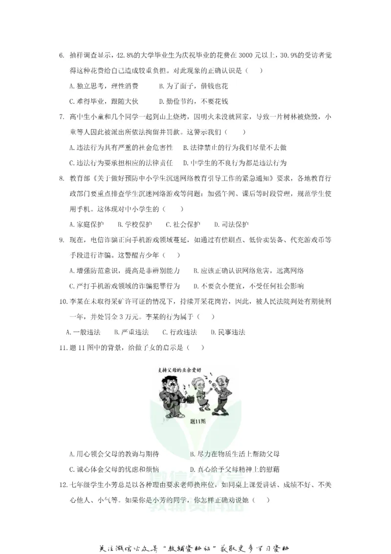 《2018广东省肇庆市中考道德与法治真题及答案_初高中资料库_初中资料库（转存避免链接过期失效）_初中政治》第2页预览