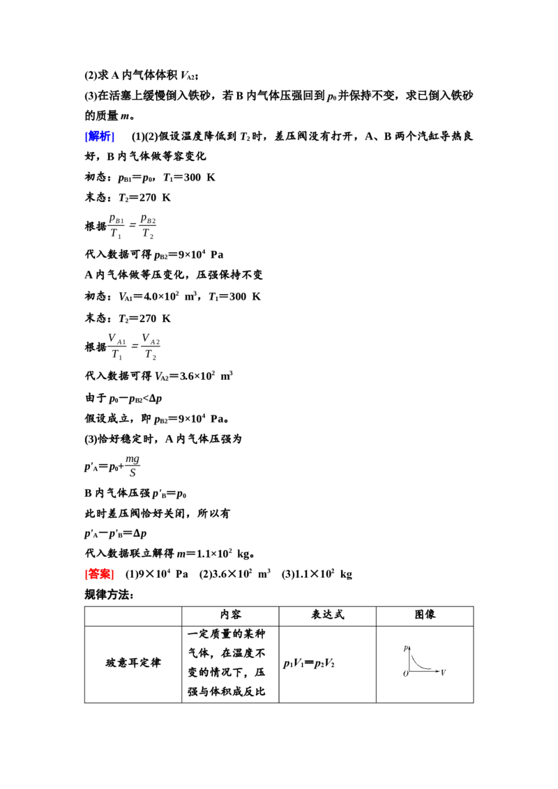 《24　大单元五　微专题17　热学(1)_2026版高中《二三轮复习+冲刺复习》_高考物理物理二轮2026高考物理新坐标创新版二轮复习学生用书+教师用书+配套PPT课件(完整版)》第2页预览