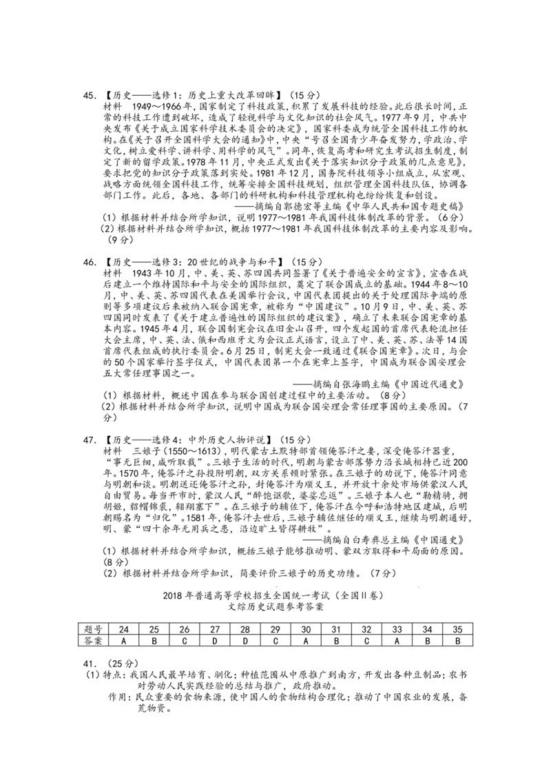《2018年高考重庆文综(历史)卷含答案(1)_高考一二三轮复习_历史_2027年高考历史专项复习_2008年-2026年历史高考真题-G427_2008-2020年高考_地方卷_重庆高考历史08-20》第3页预览