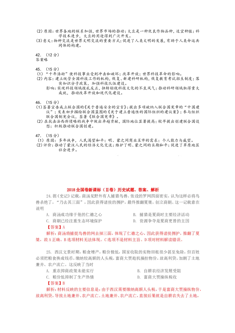 《2018年高考重庆文综(历史)卷含答案(1)_高考一二三轮复习_历史_2027年高考历史专项复习_2008年-2026年历史高考真题-G427_2008-2020年高考_地方卷_重庆高考历史08-20》第4页预览
