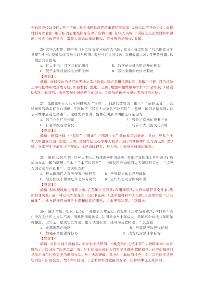 《2018年高考重庆文综(历史)卷含答案(1)_高考一二三轮复习_历史_2027年高考历史专项复习_2008年-2026年历史高考真题-G427_2008-2020年高考_地方卷_重庆高考历史08-20》第5页预览