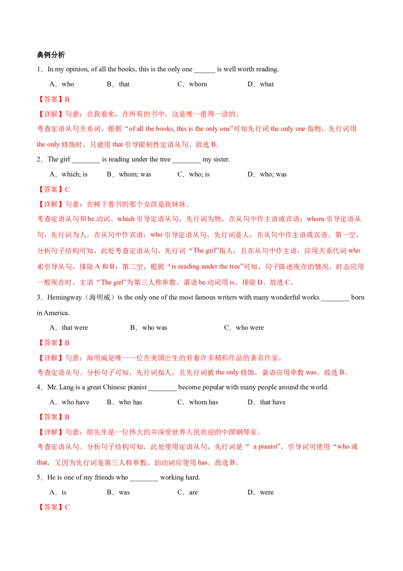 《11定语从句（精讲精练）（解析版）_英语(2)_一轮复习_2025年_2025届高三英语一轮复习闯关攻略（核心语法知识夯基教材知识全梳理）（人教版）_资料_4-选择性必修第一_核心语法知识夯基》第10页预览
