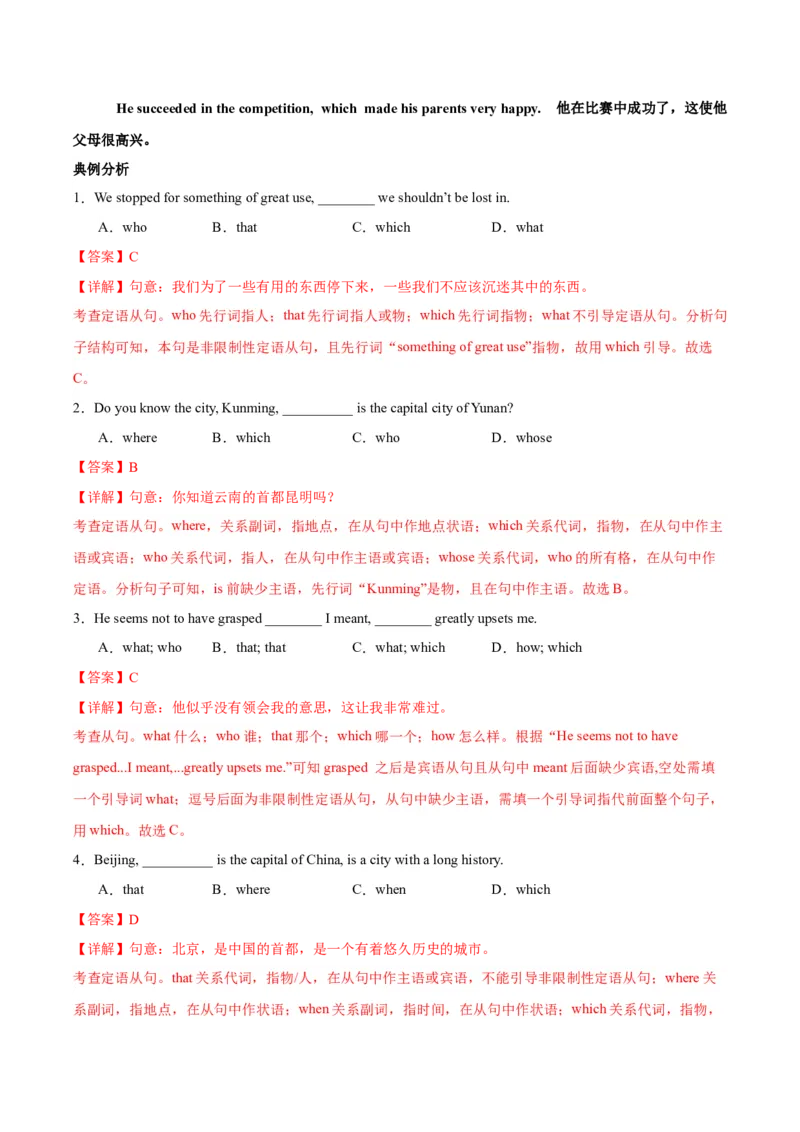 《11定语从句（精讲精练）（解析版）_英语(2)_一轮复习_2025年_2025届高三英语一轮复习闯关攻略（核心语法知识夯基教材知识全梳理）（人教版）_资料_4-选择性必修第一_核心语法知识夯基》第7页预览