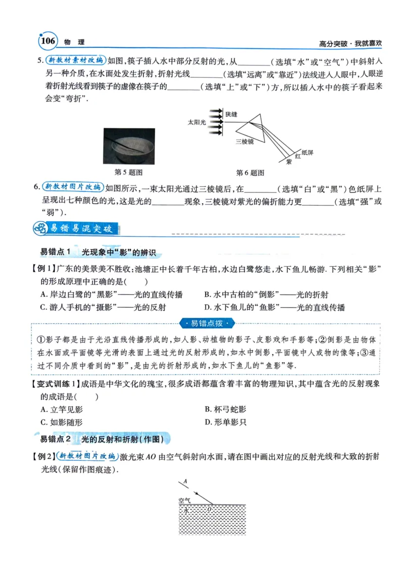《26春物理中考总复习突破高分广东97-196页_2026秋初中教辅合集_2026《高分突破物理总复习》广东专版》第10页预览