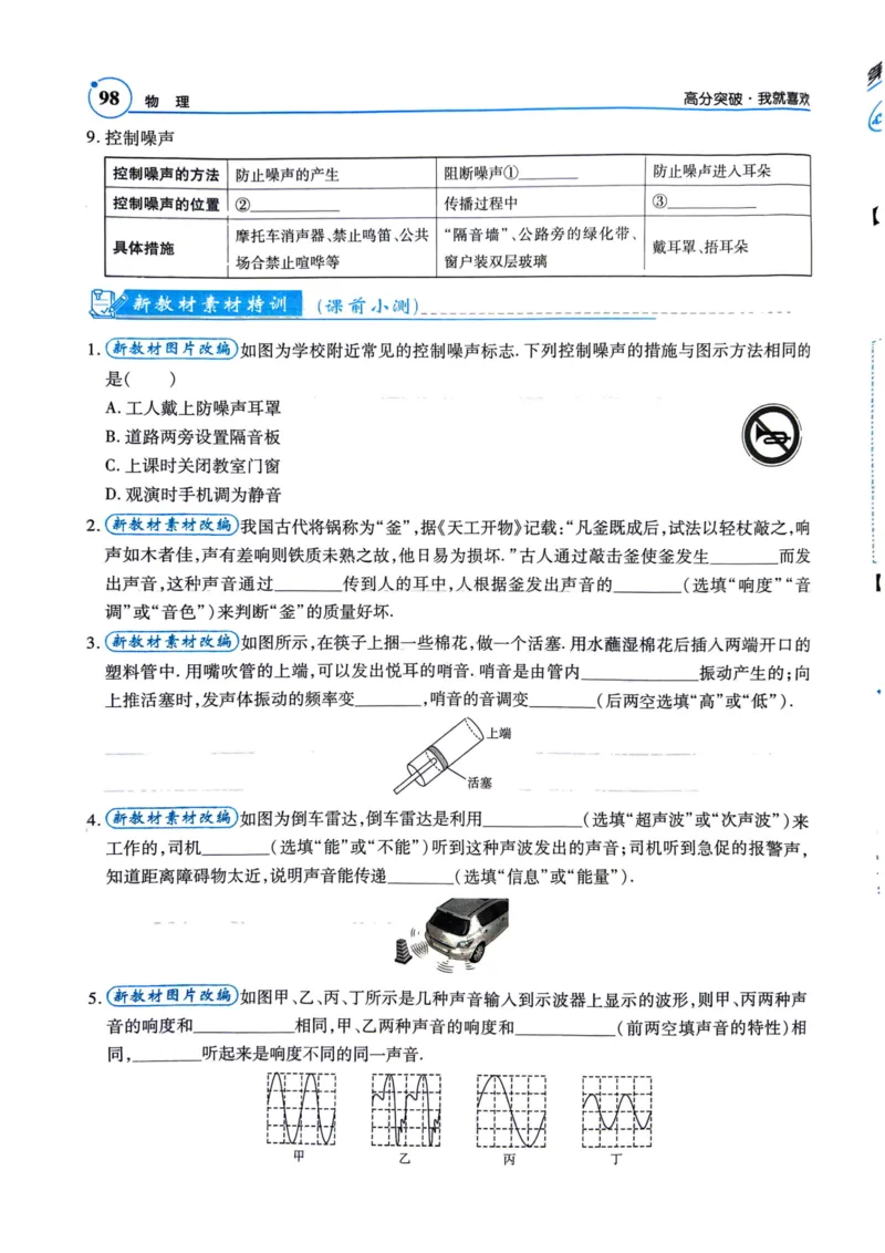 《26春物理中考总复习突破高分广东97-196页_2026秋初中教辅合集_2026《高分突破物理总复习》广东专版》第2页预览