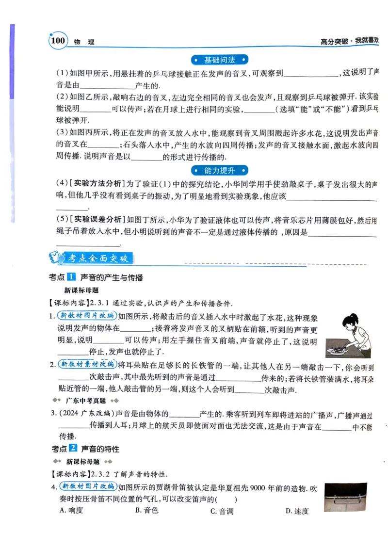 《26春物理中考总复习突破高分广东97-196页_2026秋初中教辅合集_2026《高分突破物理总复习》广东专版》第4页预览