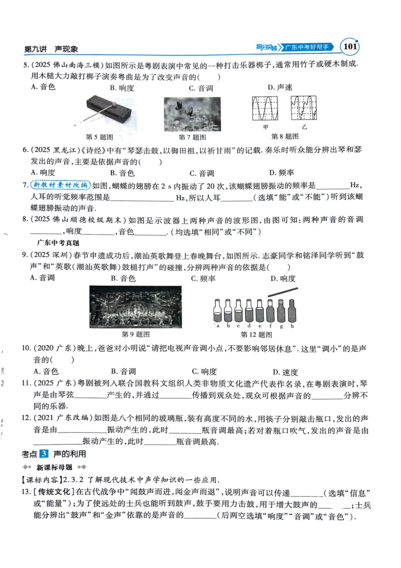 《26春物理中考总复习突破高分广东97-196页_2026秋初中教辅合集_2026《高分突破物理总复习》广东专版》第5页预览