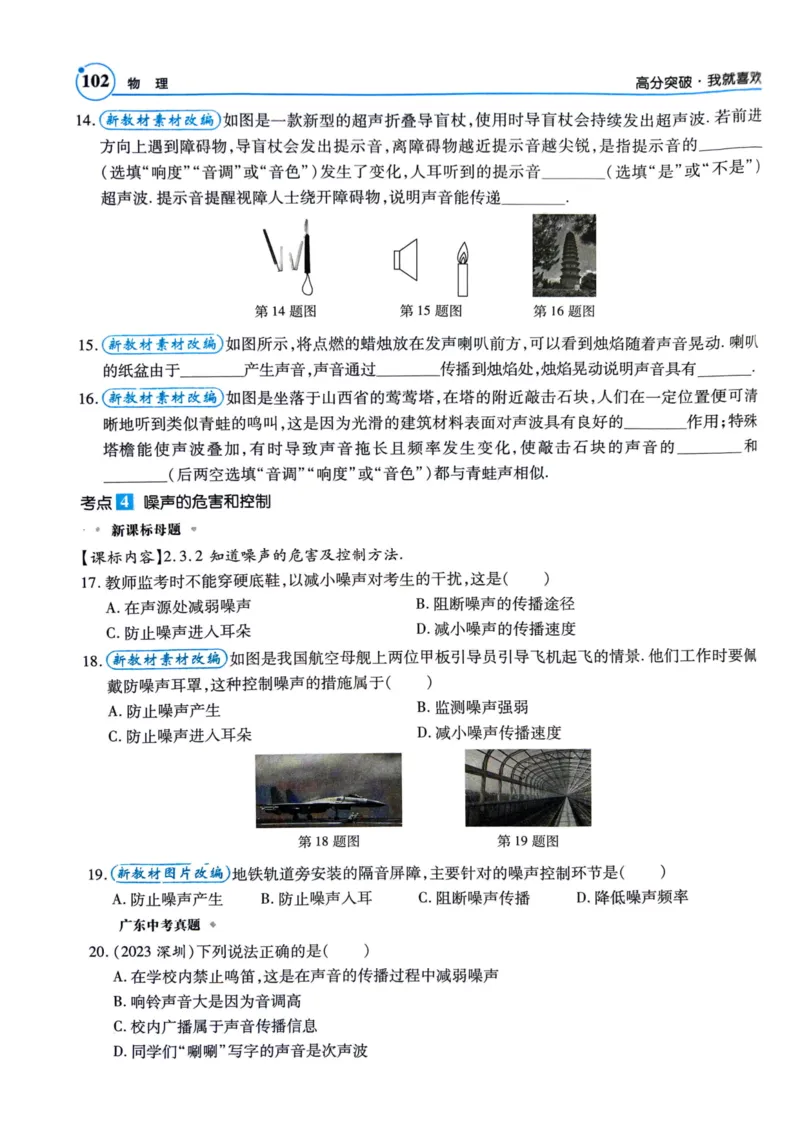 《26春物理中考总复习突破高分广东97-196页_2026秋初中教辅合集_2026《高分突破物理总复习》广东专版》第6页预览