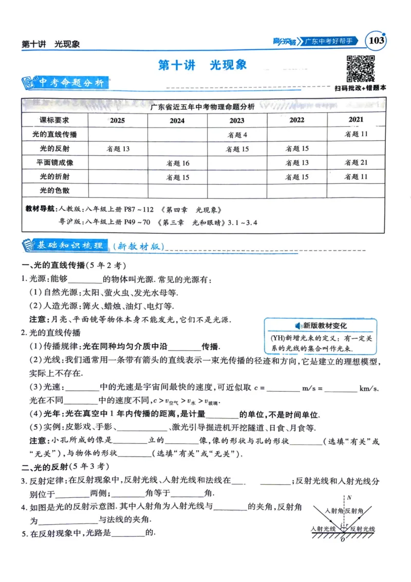 《26春物理中考总复习突破高分广东97-196页_2026秋初中教辅合集_2026《高分突破物理总复习》广东专版》第7页预览