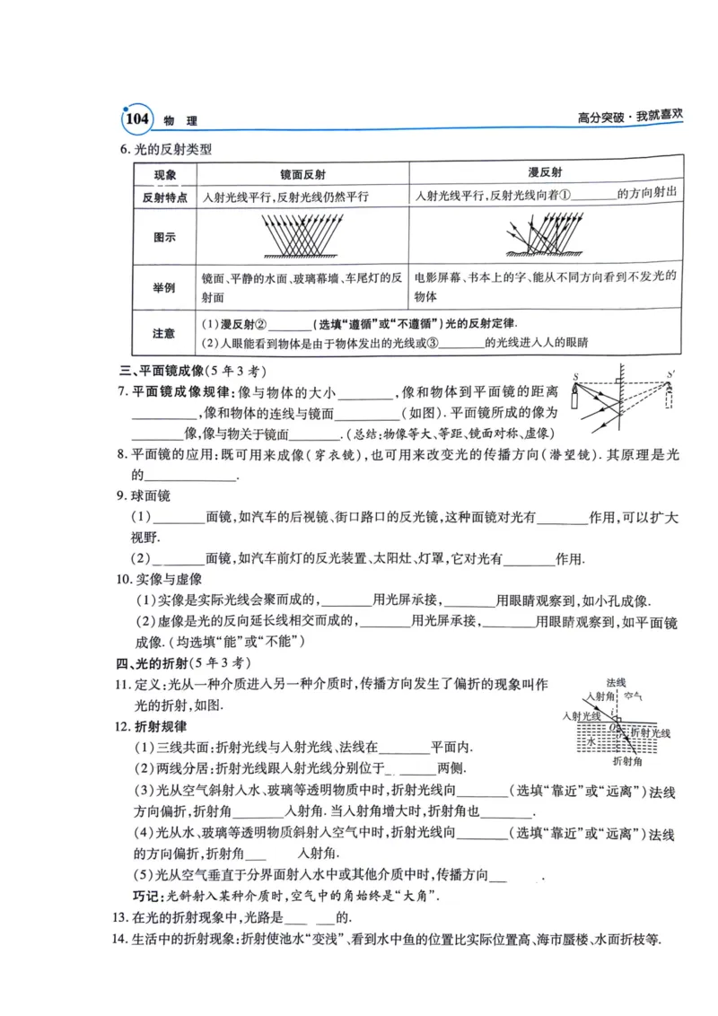《26春物理中考总复习突破高分广东97-196页_2026秋初中教辅合集_2026《高分突破物理总复习》广东专版》第8页预览