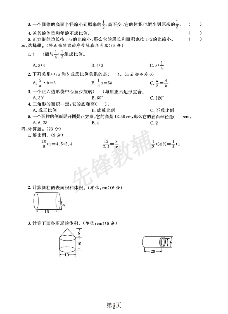 《六年级（下）数学期中测试卷.1《北师版》_6年级下册同步教辅_6下-数学_六下数学北师大版试卷》第2页预览