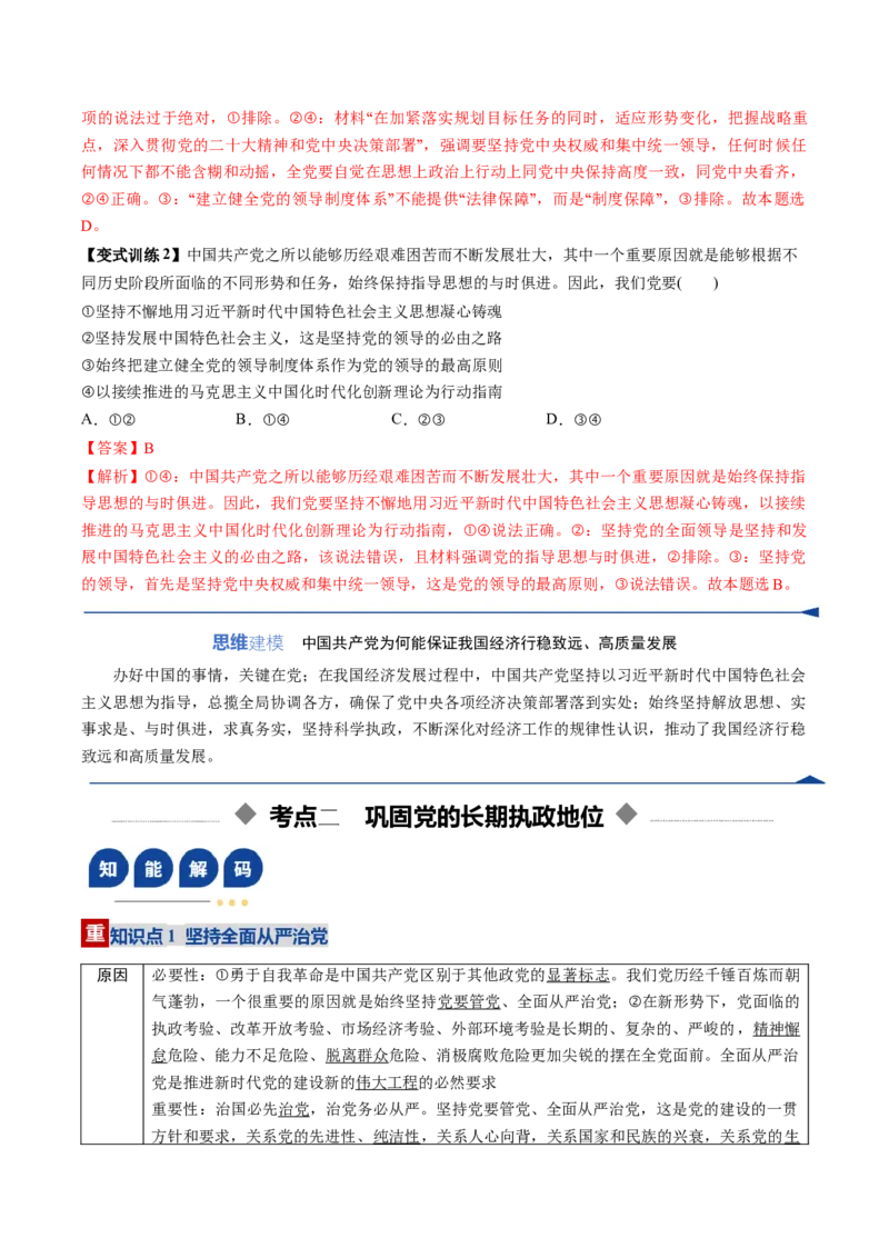 《第03课坚持和加强党的全面领导（复习讲义）（教师版）（全国通用）_zheng治_2026年_2026年高考政治一轮复习讲义+练习+课件（新教材新高考）-G55_2026版_必修3政治与法治》第10页预览