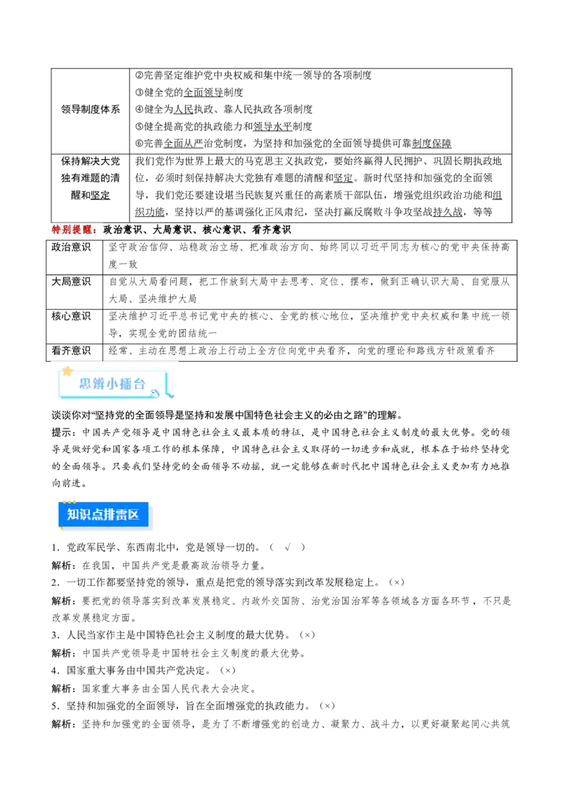 《第03课坚持和加强党的全面领导（复习讲义）（教师版）（全国通用）_zheng治_2026年_2026年高考政治一轮复习讲义+练习+课件（新教材新高考）-G55_2026版_必修3政治与法治》第7页预览