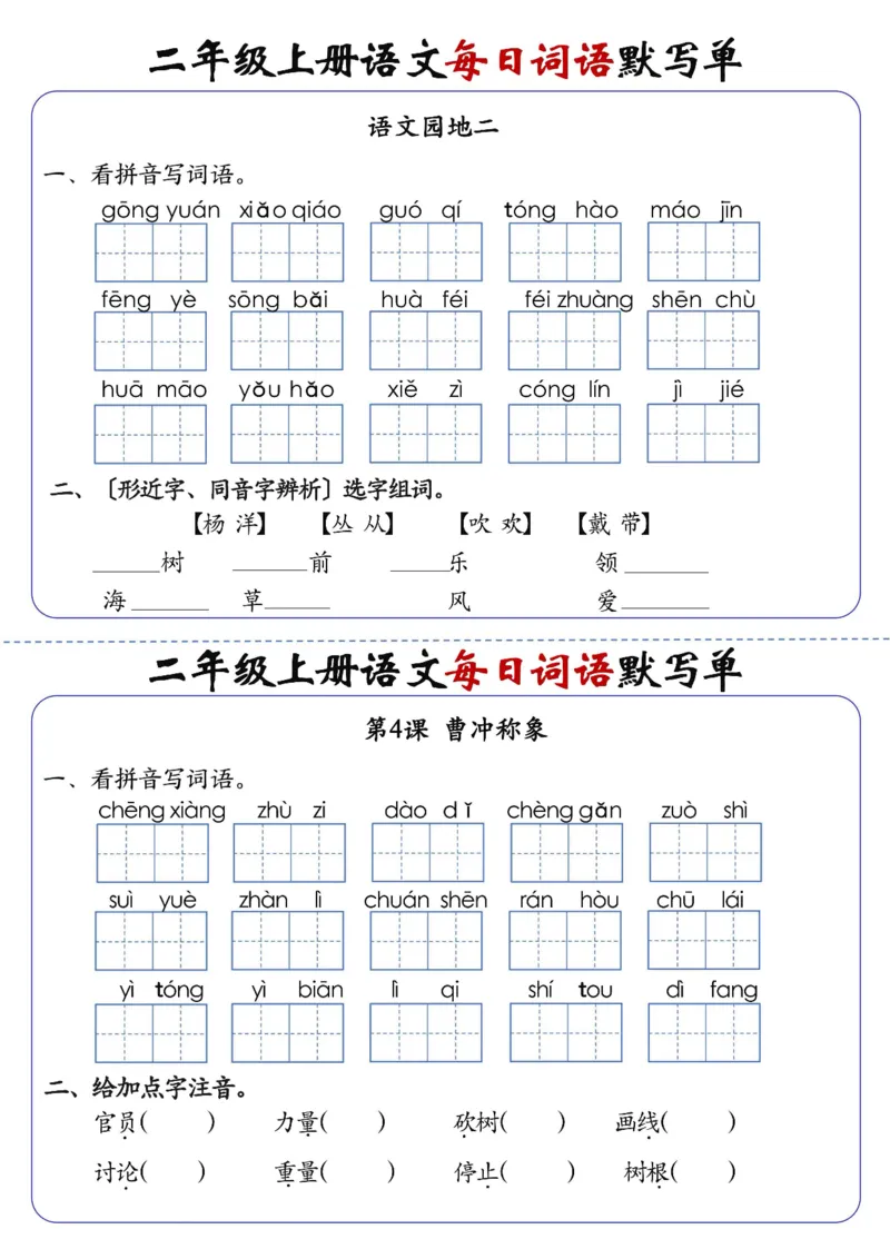 《先锋教辅二上语文1-24课每日词语默写单（含答案20页）_2年级上册同步教辅_2上-语文_二上语文-词语.默写》第5页预览