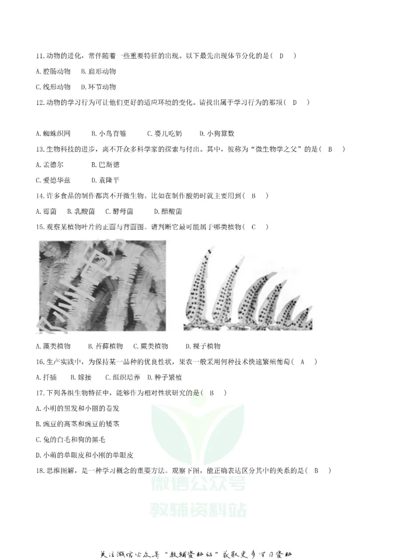 《2018湖南省郴州市中考生物真题及答案_初高中资料库_初中资料库（转存避免链接过期失效）_初中生物》第2页预览