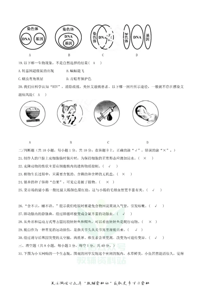 《2018湖南省郴州市中考生物真题及答案_初高中资料库_初中资料库（转存避免链接过期失效）_初中生物》第3页预览