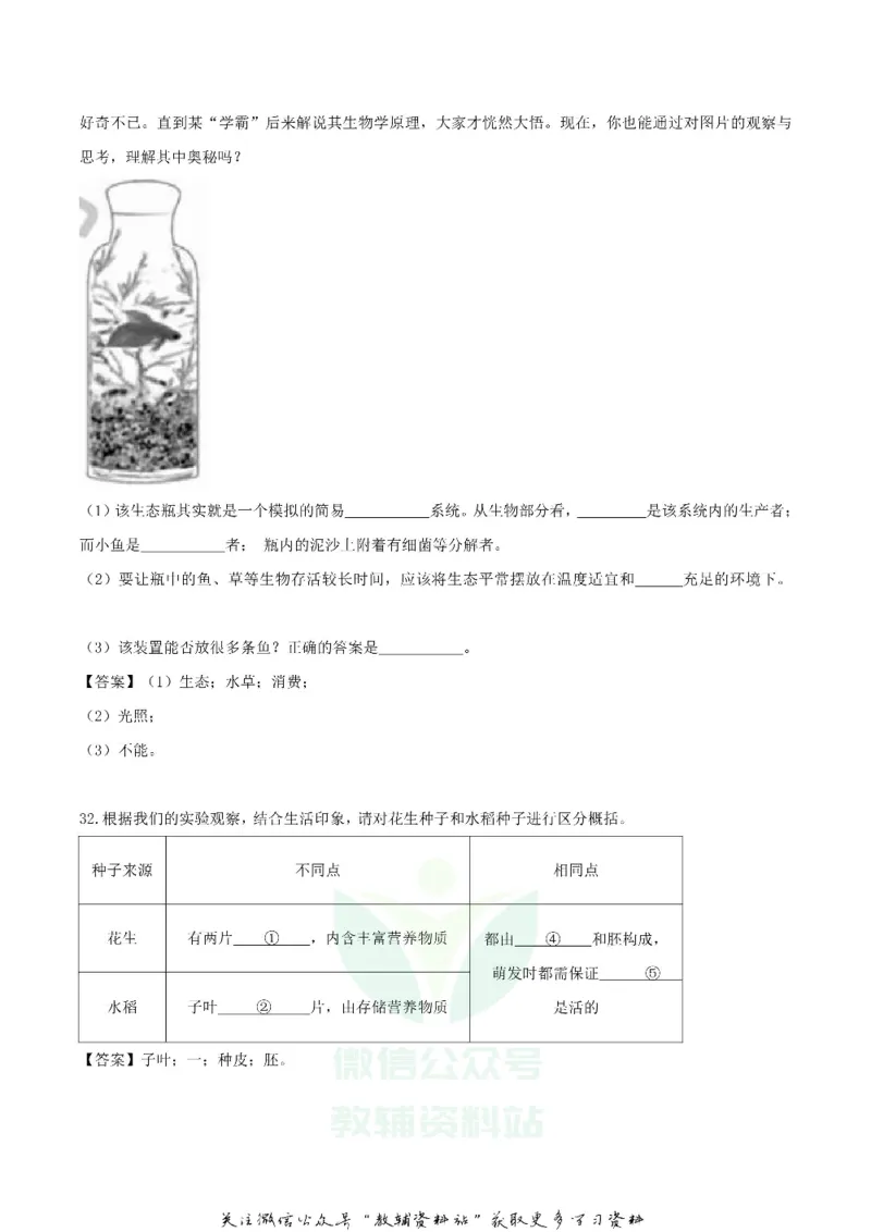 《2018湖南省郴州市中考生物真题及答案_初高中资料库_初中资料库（转存避免链接过期失效）_初中生物》第4页预览