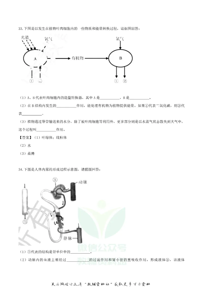 《2018湖南省郴州市中考生物真题及答案_初高中资料库_初中资料库（转存避免链接过期失效）_初中生物》第5页预览