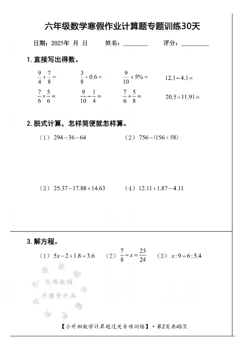 《六年级数学寒假计算题过关专题训练（共30套）SY_6年级下册同步教辅_6下语数英-寒假作业》第2页预览