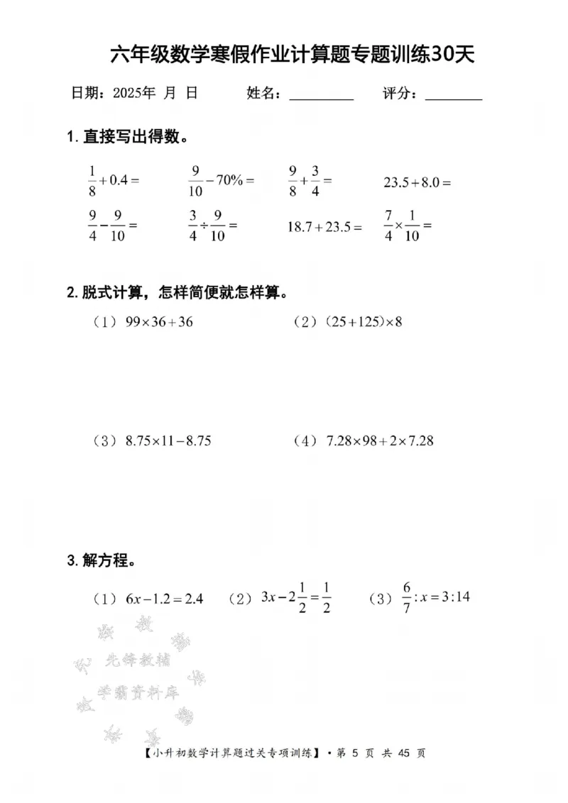 《六年级数学寒假计算题过关专题训练（共30套）SY_6年级下册同步教辅_6下语数英-寒假作业》第5页预览
