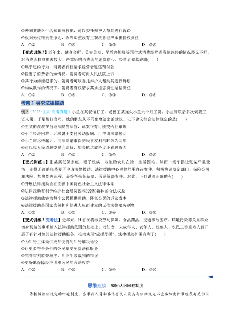 《第10课诉讼实现公平正义（复习讲义）（学生版）（全国通用）_zheng治_2026年_2026年高考政治一轮复习讲义+练习+课件（新教材新高考）-G55_2026版_选择性必修2法律与生活》第6页预览