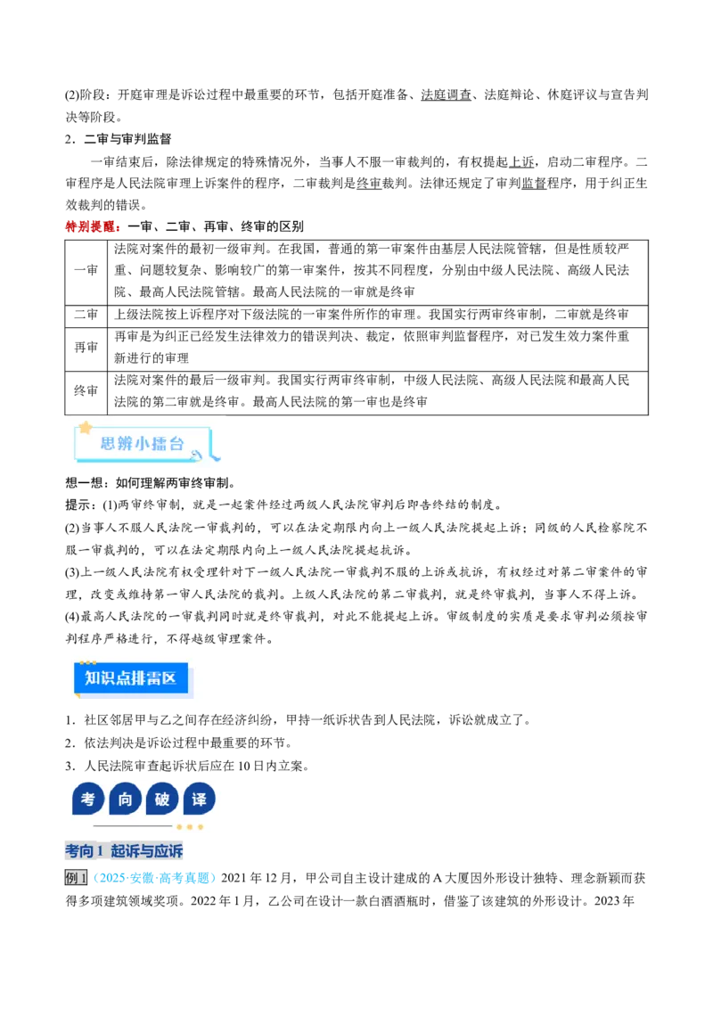 《第10课诉讼实现公平正义（复习讲义）（学生版）（全国通用）_zheng治_2026年_2026年高考政治一轮复习讲义+练习+课件（新教材新高考）-G55_2026版_选择性必修2法律与生活》第8页预览