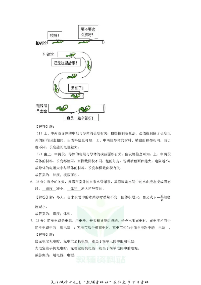 《2018江西萍乡中考物理真题及答案_初高中资料库_初中资料库（转存避免链接过期失效）_初中物理》第2页预览
