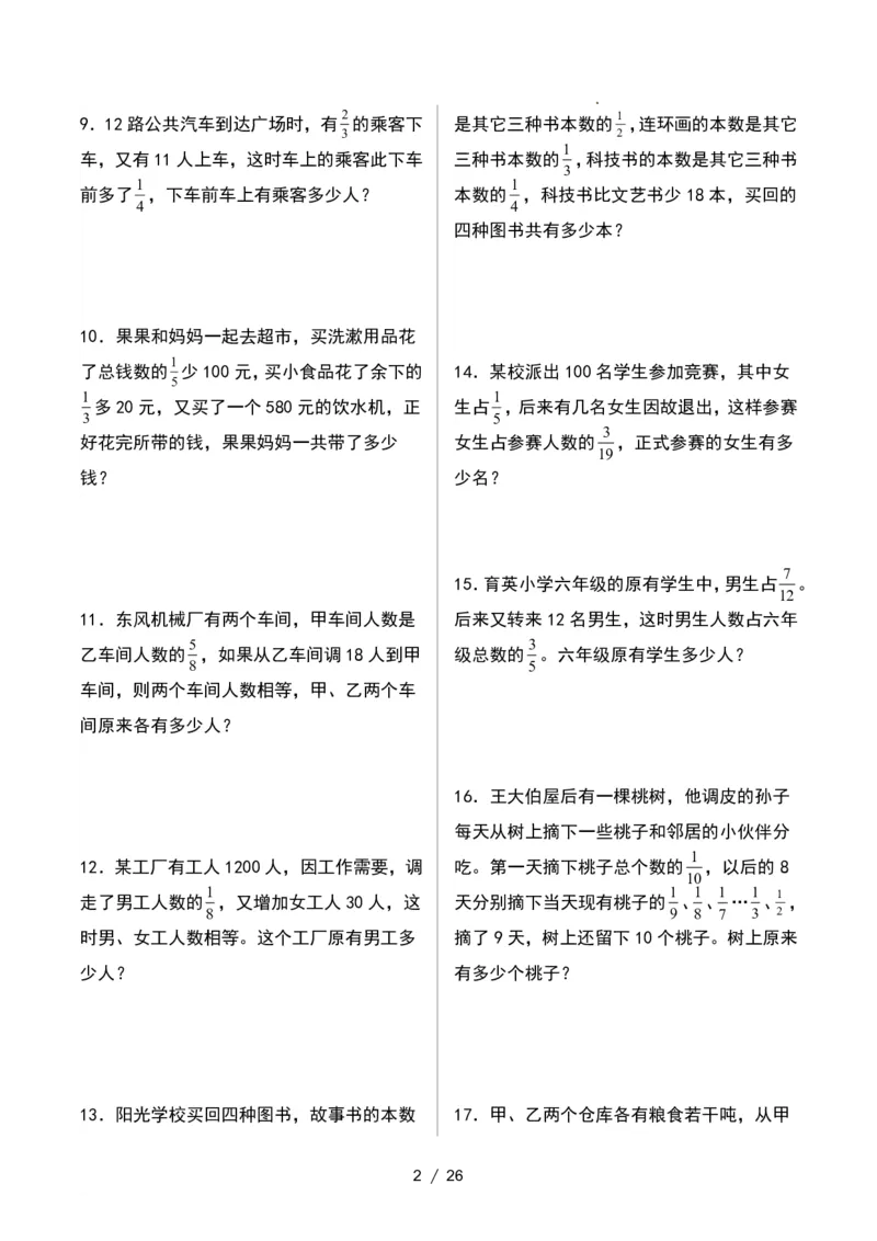 《六年级数学上册单位“1”转化问题提高练习_6年级上册同步教辅_6上数学_六上数学通用重点必背资料+专项》第2页预览