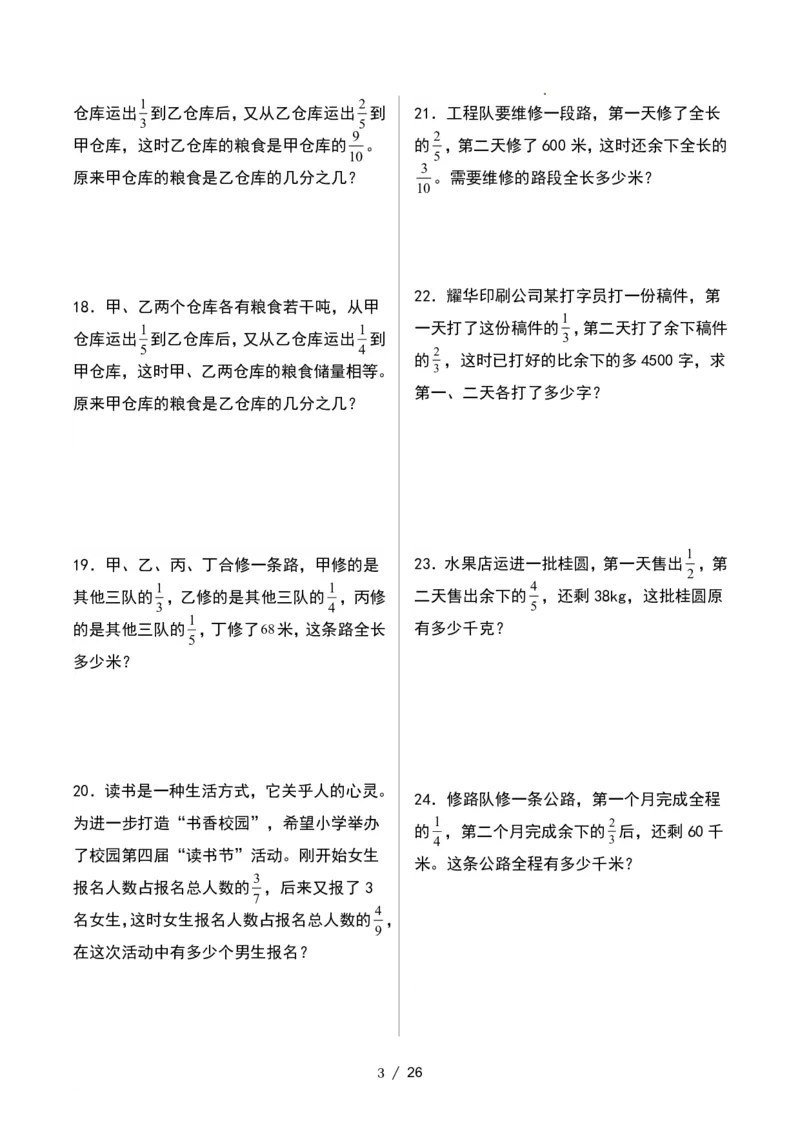 《六年级数学上册单位“1”转化问题提高练习_6年级上册同步教辅_6上数学_六上数学通用重点必背资料+专项》第3页预览