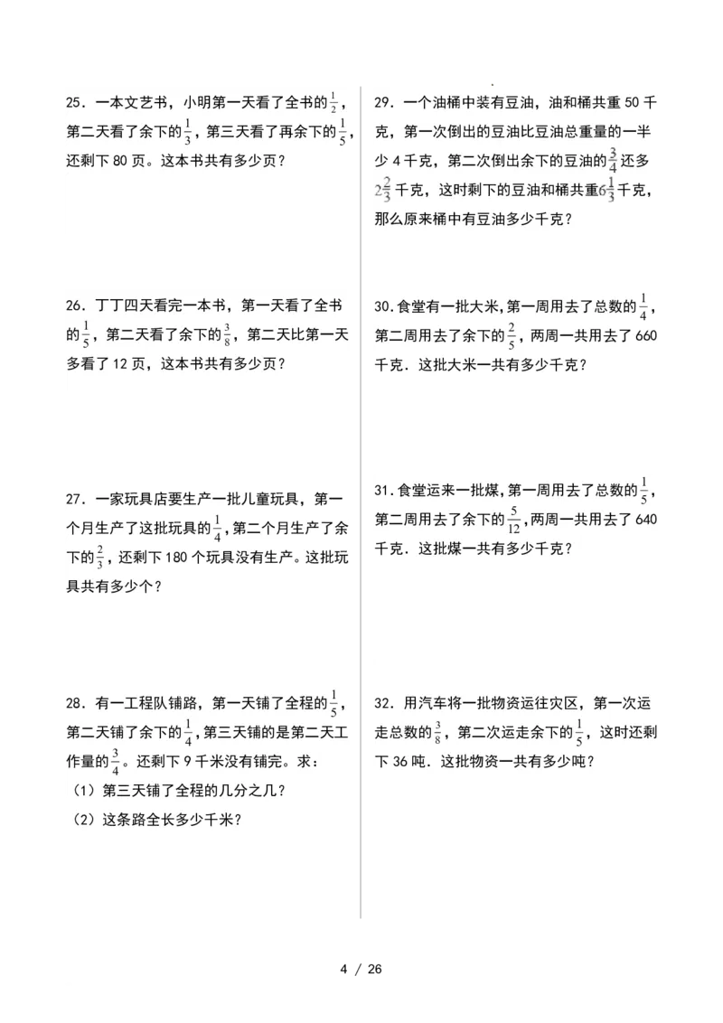 《六年级数学上册单位“1”转化问题提高练习_6年级上册同步教辅_6上数学_六上数学通用重点必背资料+专项》第4页预览