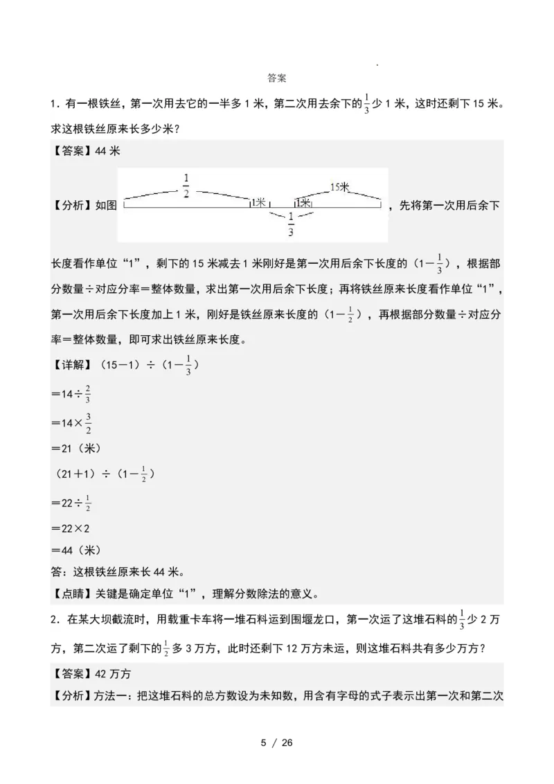 《六年级数学上册单位“1”转化问题提高练习_6年级上册同步教辅_6上数学_六上数学通用重点必背资料+专项》第5页预览