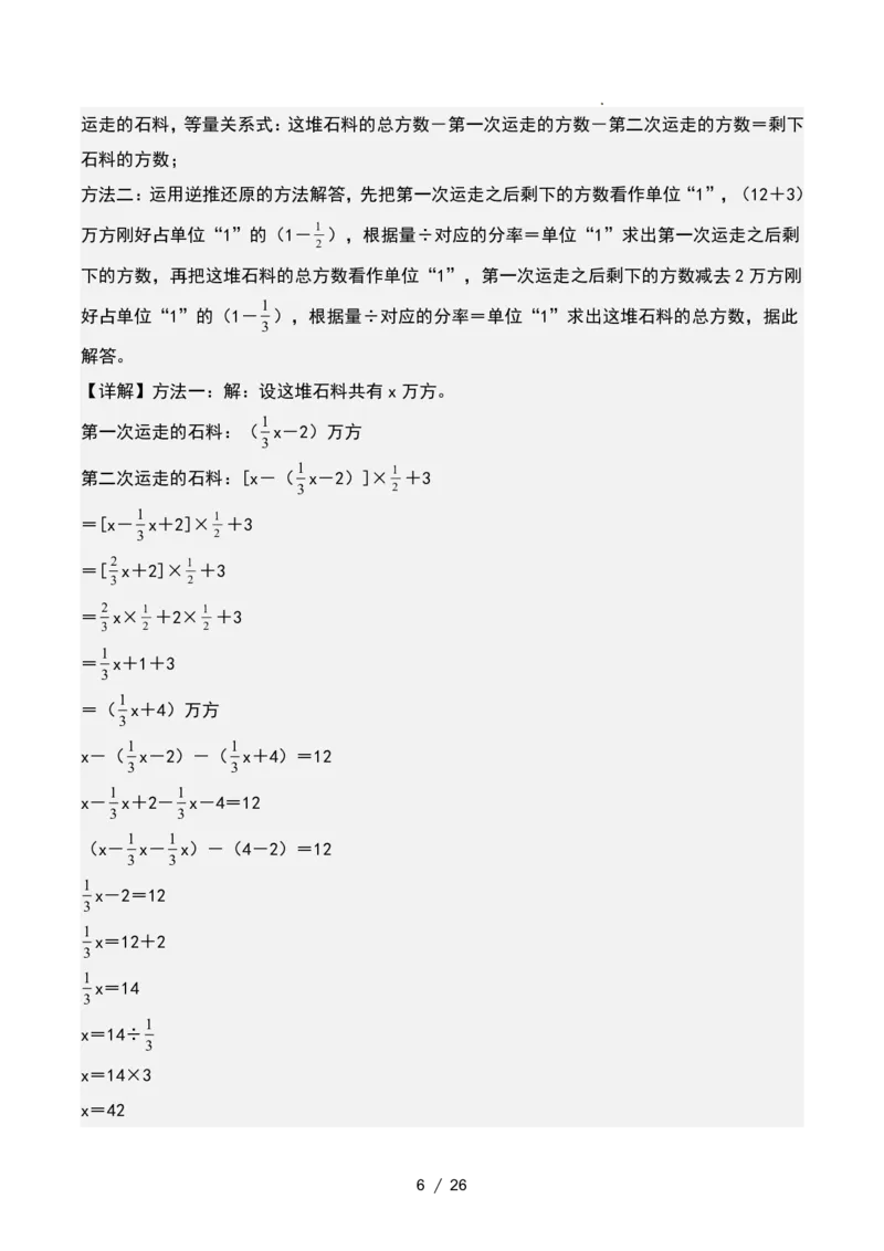 《六年级数学上册单位“1”转化问题提高练习_6年级上册同步教辅_6上数学_六上数学通用重点必背资料+专项》第6页预览