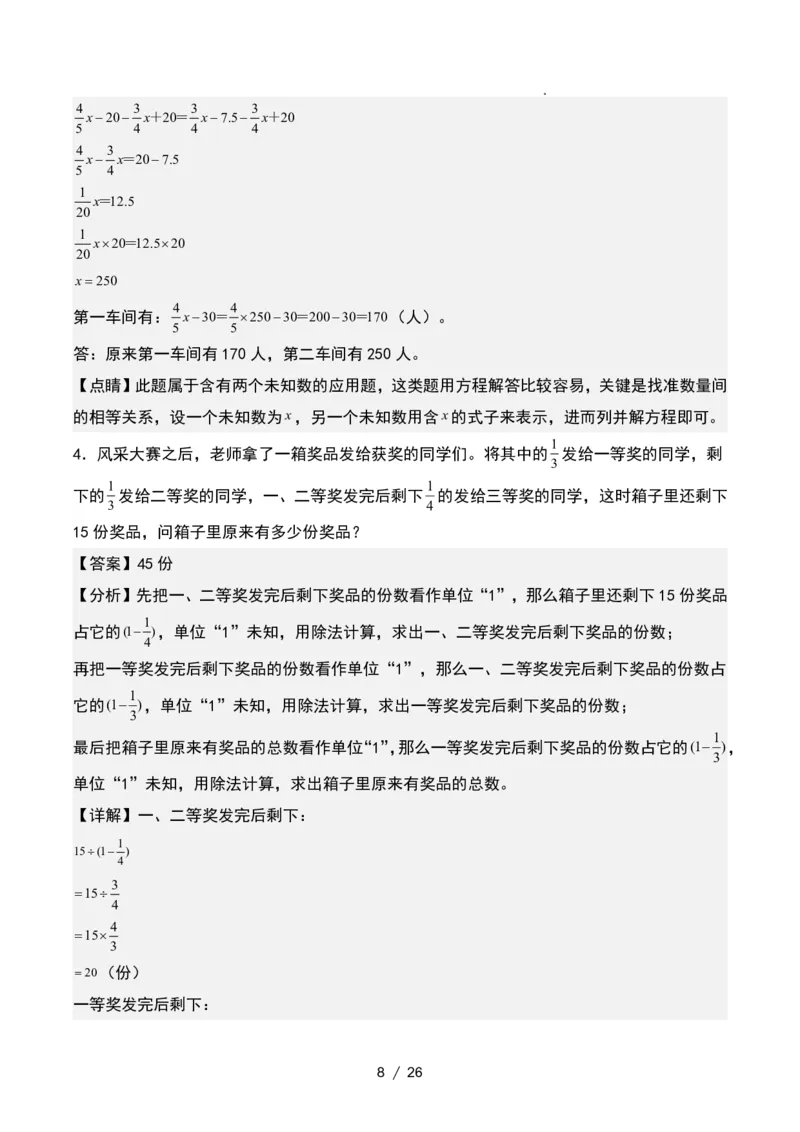 《六年级数学上册单位“1”转化问题提高练习_6年级上册同步教辅_6上数学_六上数学通用重点必背资料+专项》第8页预览