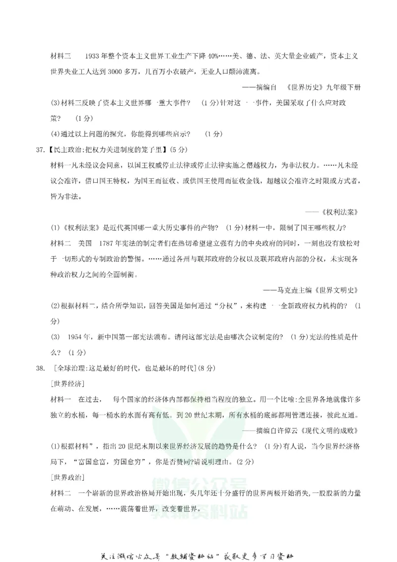 《2018湖北省襄阳市中考历史真题及答案_初高中资料库_初中资料库（转存避免链接过期失效）_初中历史》第3页预览