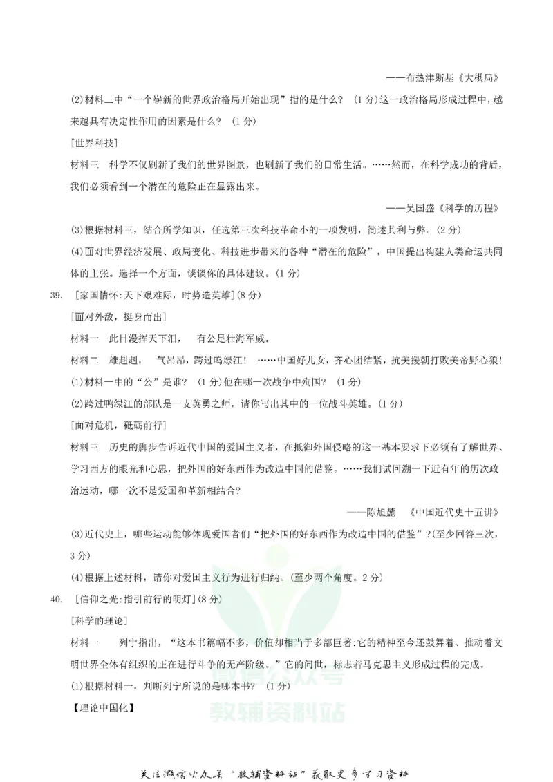 《2018湖北省襄阳市中考历史真题及答案_初高中资料库_初中资料库（转存避免链接过期失效）_初中历史》第4页预览