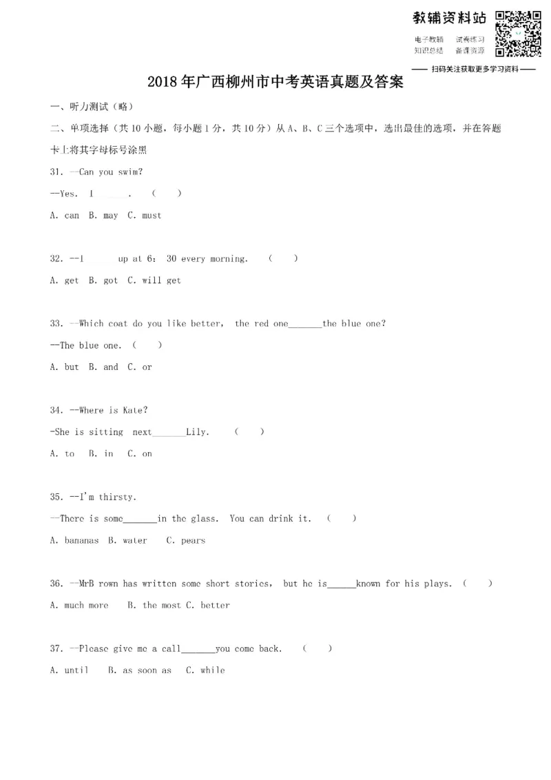《2018广西柳州市中考英语真题及答案_初高中资料库_初中资料库（转存避免链接过期失效）_初中英语》第1页预览