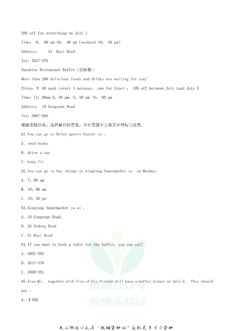 《2018广西柳州市中考英语真题及答案_初高中资料库_初中资料库（转存避免链接过期失效）_初中英语》第5页预览