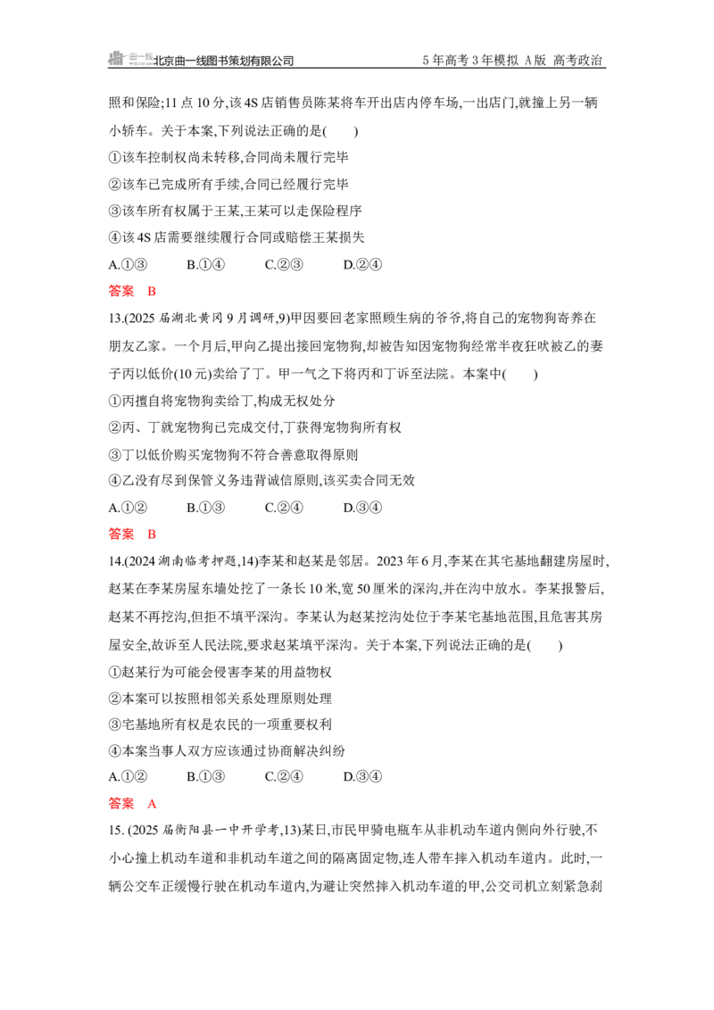 《4_选择性必修2第一单元单元检测卷_2026版教学资源包_202653高考总复习A版_山东版_2026版.山东版.选考总复习.政治.5·3A版_一、图书电子教参_选择性必修2法律与生活_单元检测卷_1_资源拓展》第5页预览