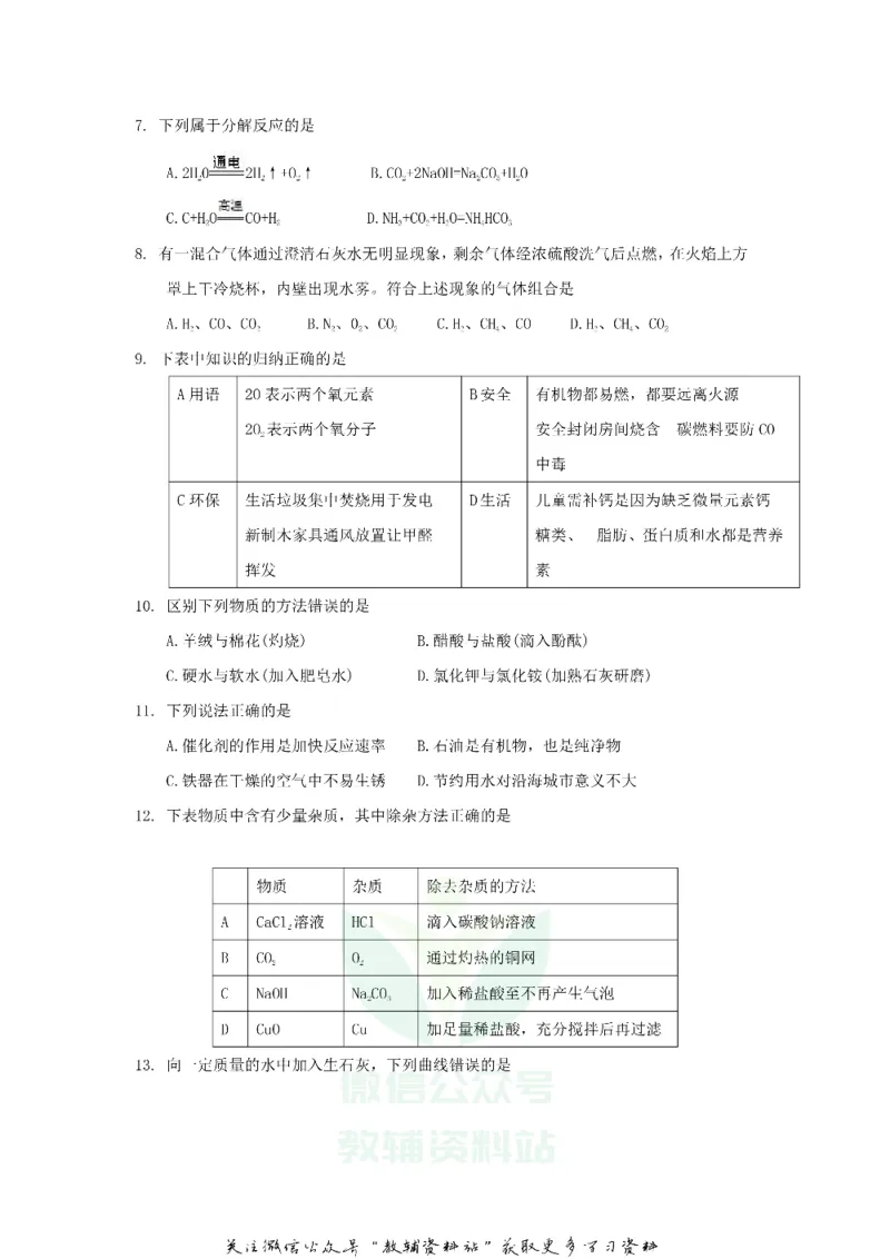《2018广东省韶关市中考化学真题及答案_初高中资料库_初中资料库（转存避免链接过期失效）_初中化学》第2页预览