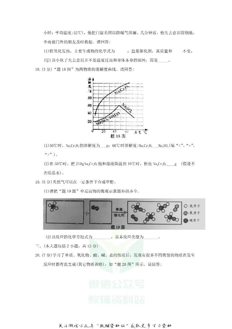 《2018广东省韶关市中考化学真题及答案_初高中资料库_初中资料库（转存避免链接过期失效）_初中化学》第4页预览