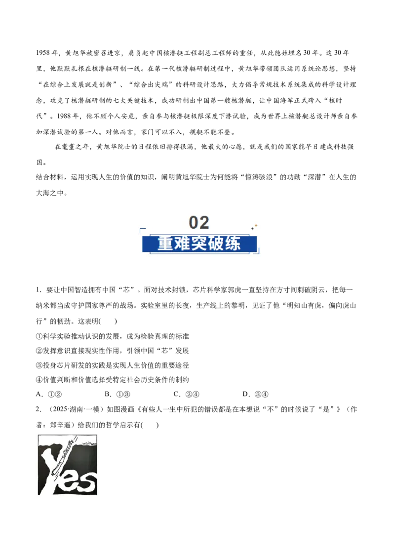 《第06课实现人生的价值（学生版）_zheng治_2026年_2026年高考政治一轮复习讲义+练习+课件（新教材新高考）-G55_2026版_必修4哲学与文化》第6页预览