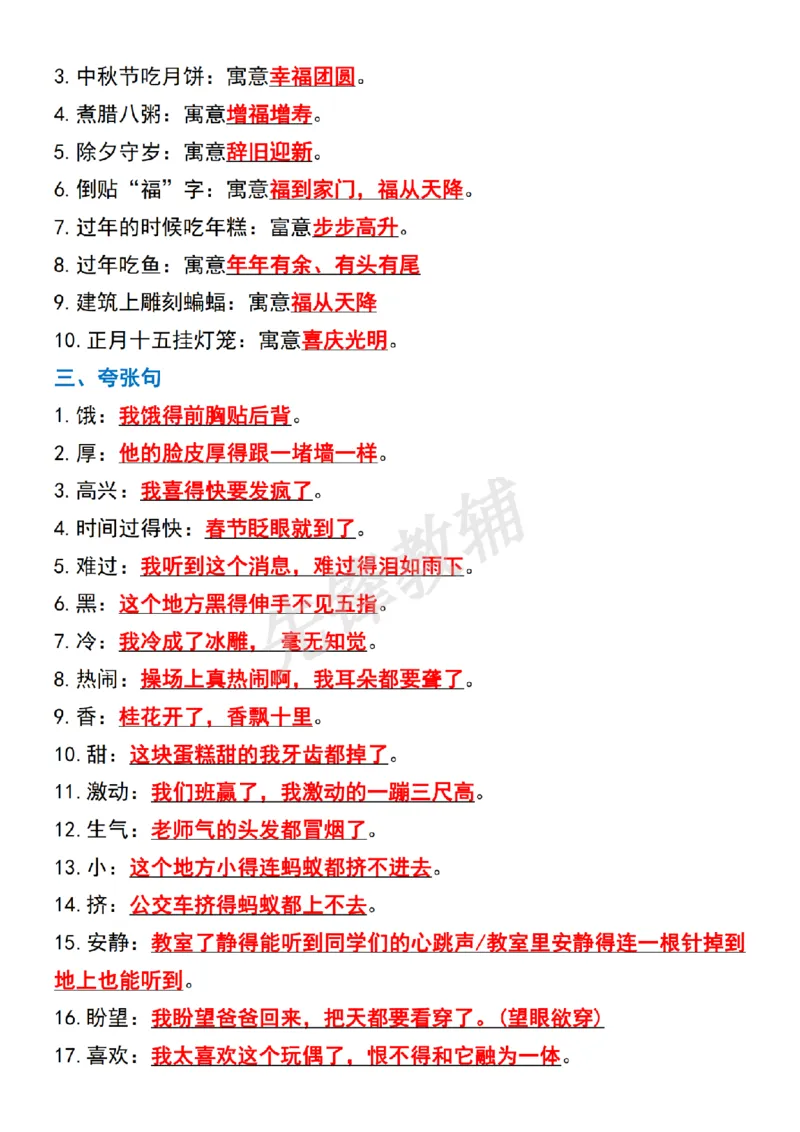 《六年级（下）语文词句段专项_6年级下册同步教辅_6下-语文_六下语文知识点总结》第2页预览