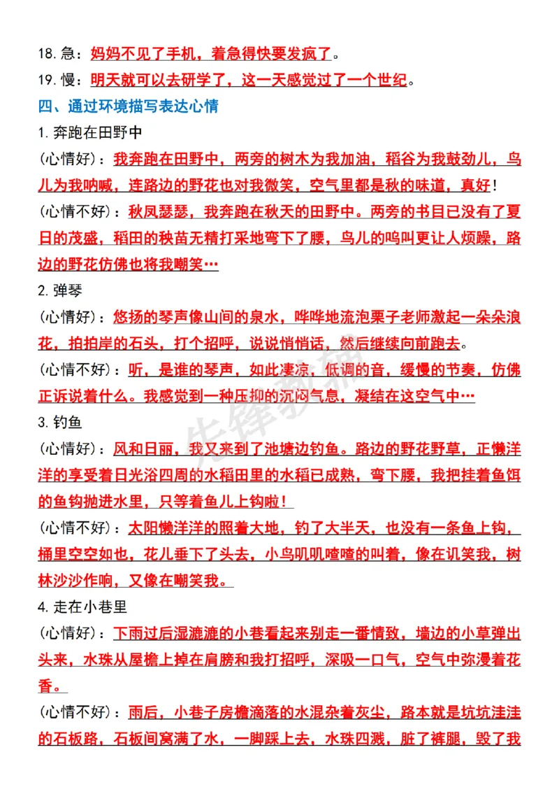 《六年级（下）语文词句段专项_6年级下册同步教辅_6下-语文_六下语文知识点总结》第3页预览