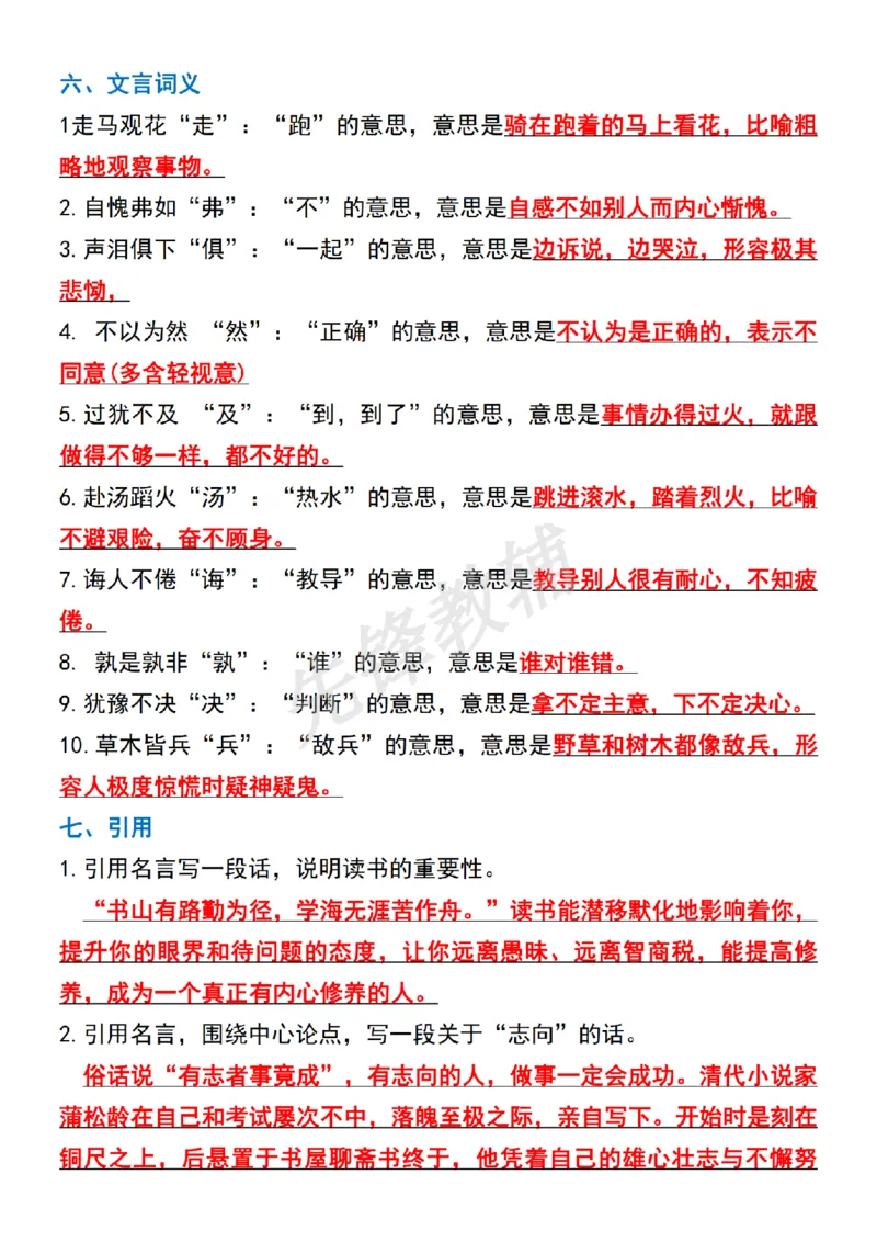 《六年级（下）语文词句段专项_6年级下册同步教辅_6下-语文_六下语文知识点总结》第5页预览