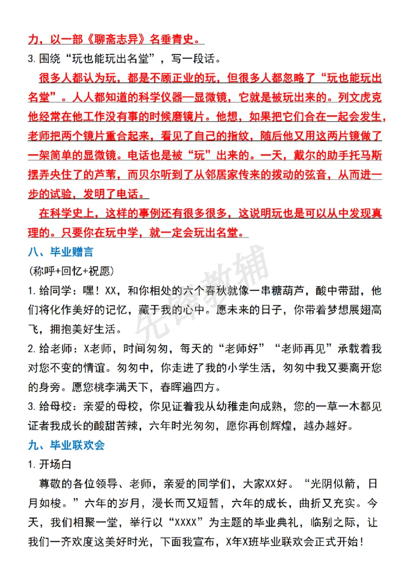《六年级（下）语文词句段专项_6年级下册同步教辅_6下-语文_六下语文知识点总结》第6页预览