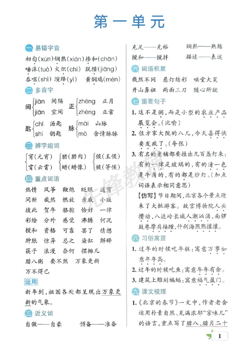 《六年级（下）语文考前知识必背_6年级下册同步教辅_6下-语文_六下语文专项练习》第1页预览