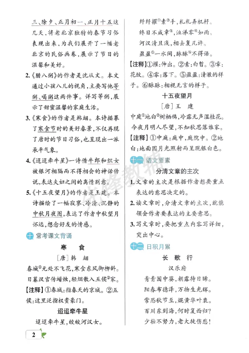 《六年级（下）语文考前知识必背_6年级下册同步教辅_6下-语文_六下语文专项练习》第2页预览